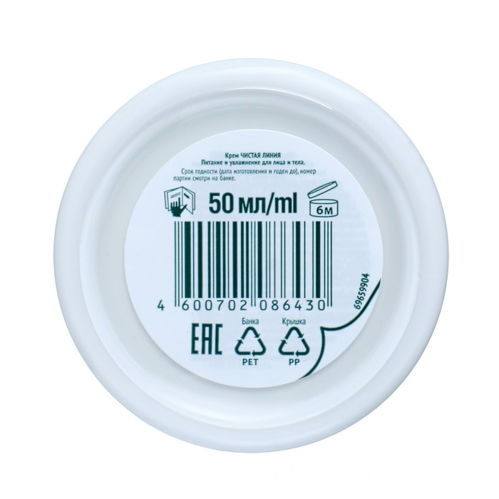 Крем для лица и тела Чистая линия «Питание и увлажнение», 50 мл Крем для лица и тела Чистая линия «Питание и увлажнение», 50 мл