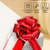 Подарочный Бант - шар №5, красный, для упаковки подарков