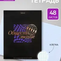 Предметная тетрадь по обществознанию Hatber &laquo;Салют предметов&raquo;, 48 листов, в клетку, со справочным материалом, обложка из мелованного картона