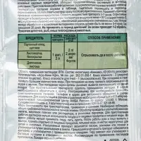 Средство от болезней и вредителей для плодово-ягодных культур 2 в 1 биофунгицид+инсектицид 10 г/2 мл