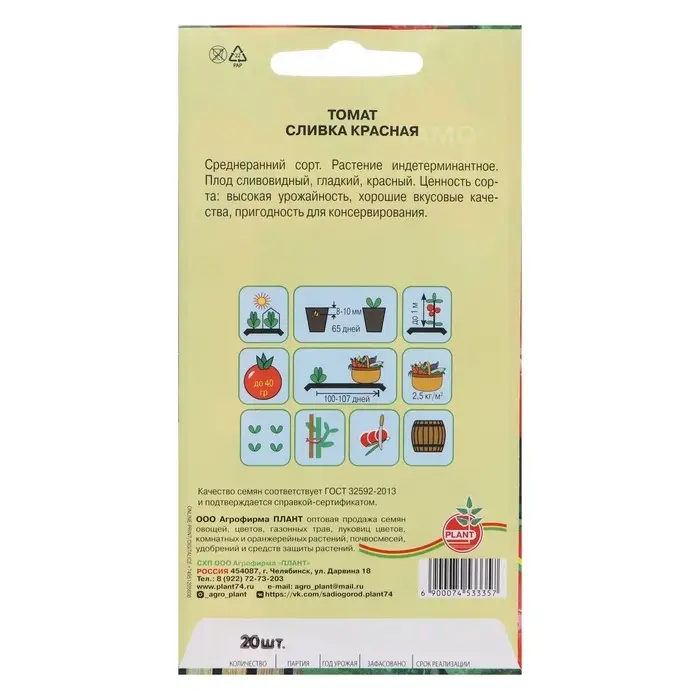 Семена Томат Семена Томат "Сливка красная", 25 шт