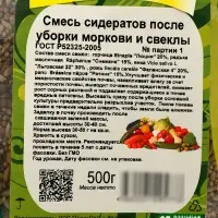 Смесь сидератов после уборки моркови и свеклы &laquo;Зеленый уголок&raquo;, 0.5 кг