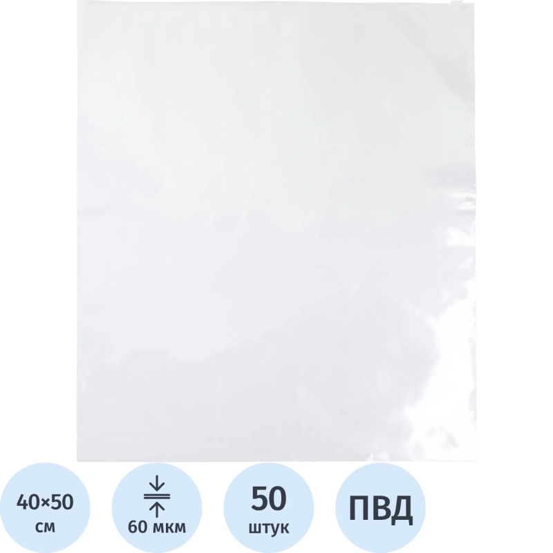Пакет с замком слайдер EVA прозрачный 60 мкм 40х50, 50 шт/уп