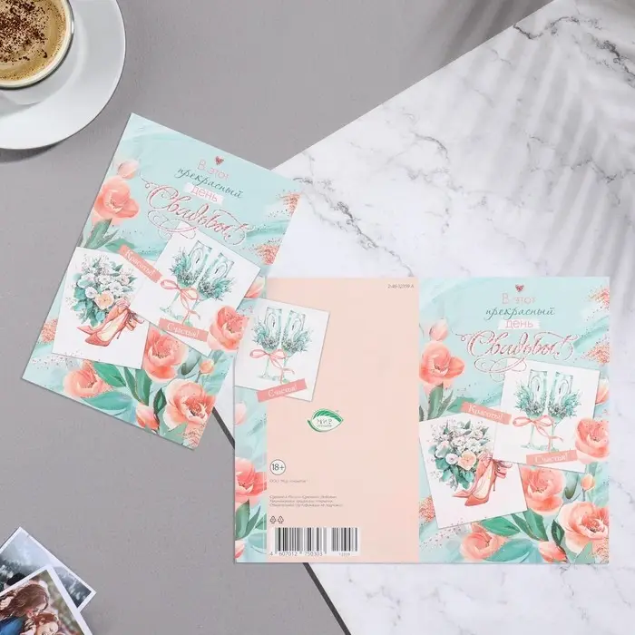 Открытка  Открытка " В этот прекрасный День Свадьбы!" глиттер, конгрев, цветы, бирюзовый фон, 25,1х19,