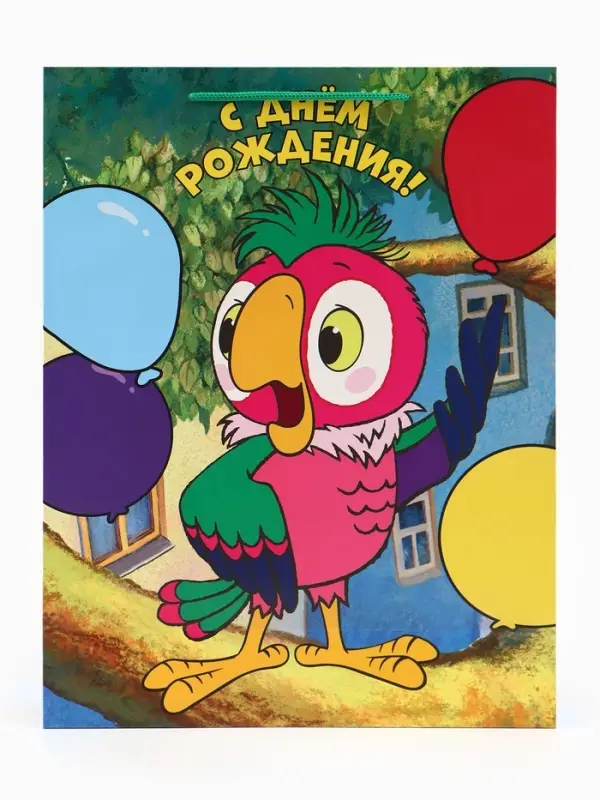 Пакет подарочный &laquo;С днём рождения&raquo;, 31&times;40&times;11.5 см, упаковка, Попугай Кеша
