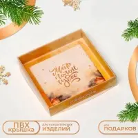 Коробка новогодняя с PVC крышкой, &laquo;Мир полон Чудес&raquo;, 16&times;16&times;3 см