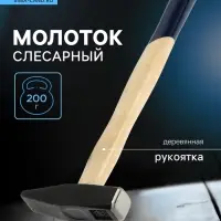 Молоток слесарный ТУНДРА, квадратный боек, деревянная рукоятка, 500 г