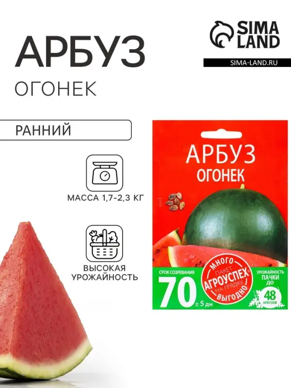Семена Арбуз Огонек Агроуспех Много-Выгодно 4г (120)