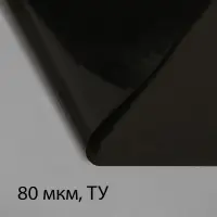 Плёнка полиэтиленовая, техническая, 80 мкм, чёрная, длина 10 м, ширина 3 м, рукав (1.5 м&times;2), Эконом 50%, Greengo