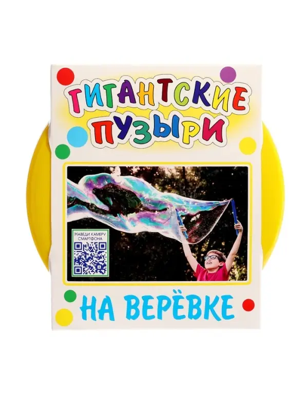 Мыльные пузыри на веревке, гигантские + видео