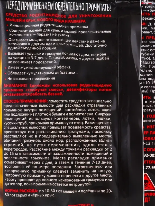 Тесто-брикеты Родентицидная приманка  Тесто-брикеты Родентицидная приманка "Крысам Смерть" 150гр