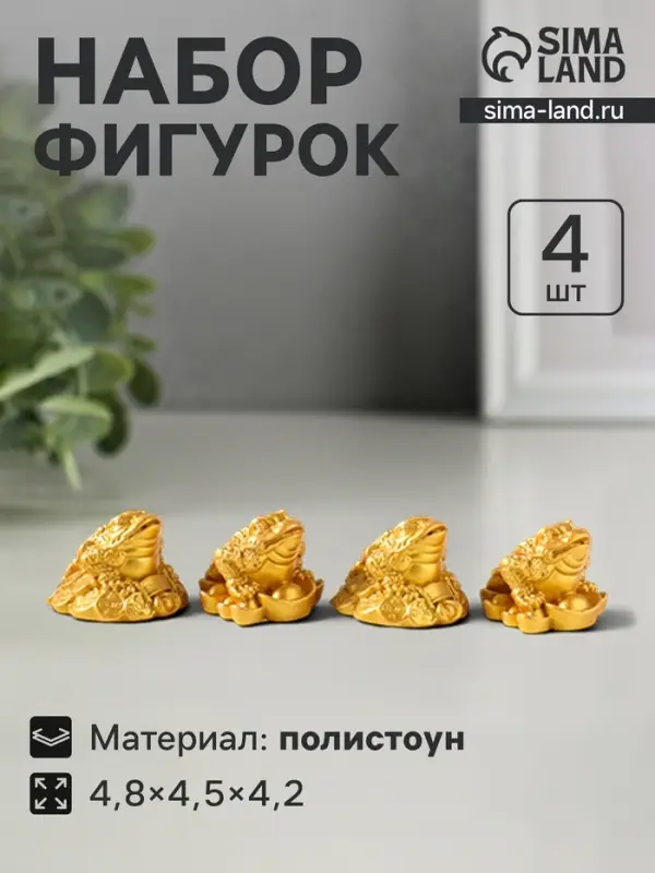 Набор фигурок 4 шт. &laquo;Денежная жаба и 3 слитка&raquo;, полистоун под золото, 4.8&times;4.5&times;4.2 см