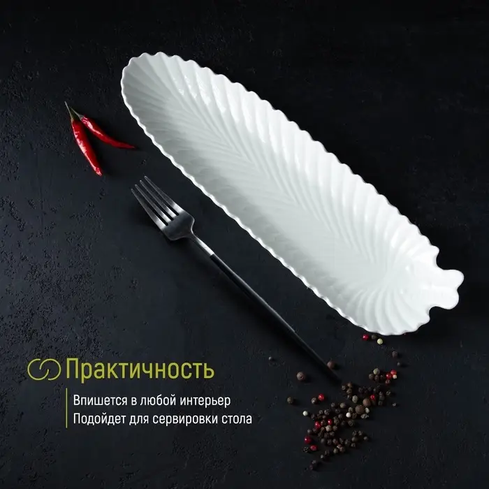 Блюдо сервировочное &laquo;Лист&raquo;, 35&times;10&times;2.5 см, керамика, белое