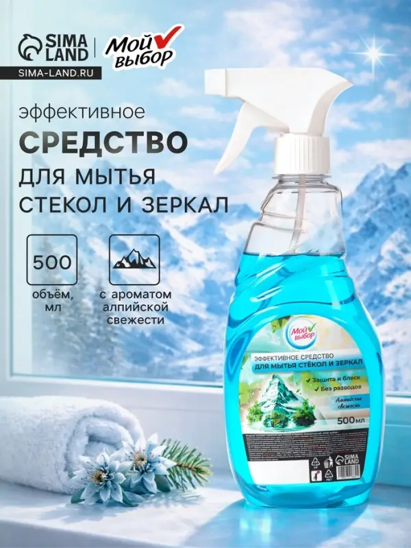 Средство для мытья стекол Мой выбор, &laquo;Альпийская свежесть&raquo;, 500 мл