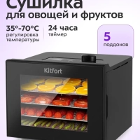 Дегидратор сушилка для овощей и фруктов KT-1946 - 380 Вт