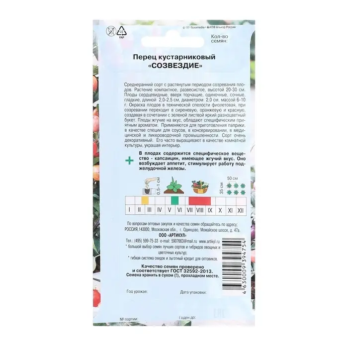 Семена Перец &laquo;Созвездие&raquo; кустарниковый, 0,1 г