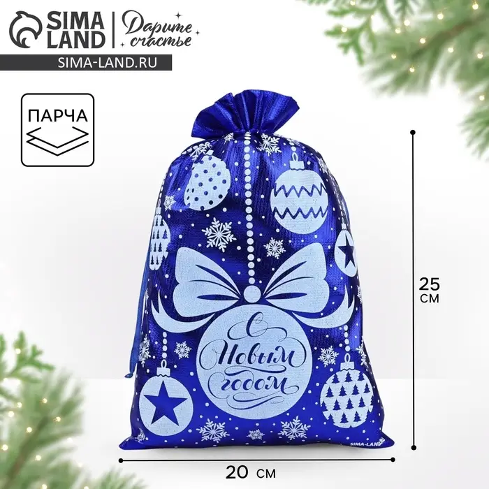 Мешочек подарочный парча &laquo;Новогодние игрушки&raquo;, синий, 20&times;30 см