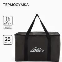 Термосумка с аккумулятором холода &laquo;Мастер К.&raquo; на молнии, объём 25 л, сохраняет холод до 6 ч, хаки