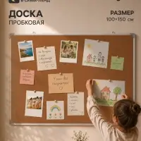Доска пробковая, 100&times;150 см, в алюминиевой рамке, CALLIGRATA