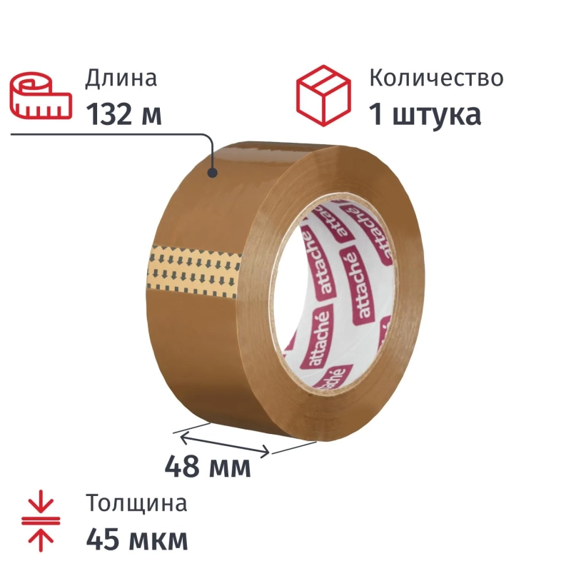 Клейкая лента одностор. упаковоч. ATTACHE 48мм х 132м 45мкм коричневая