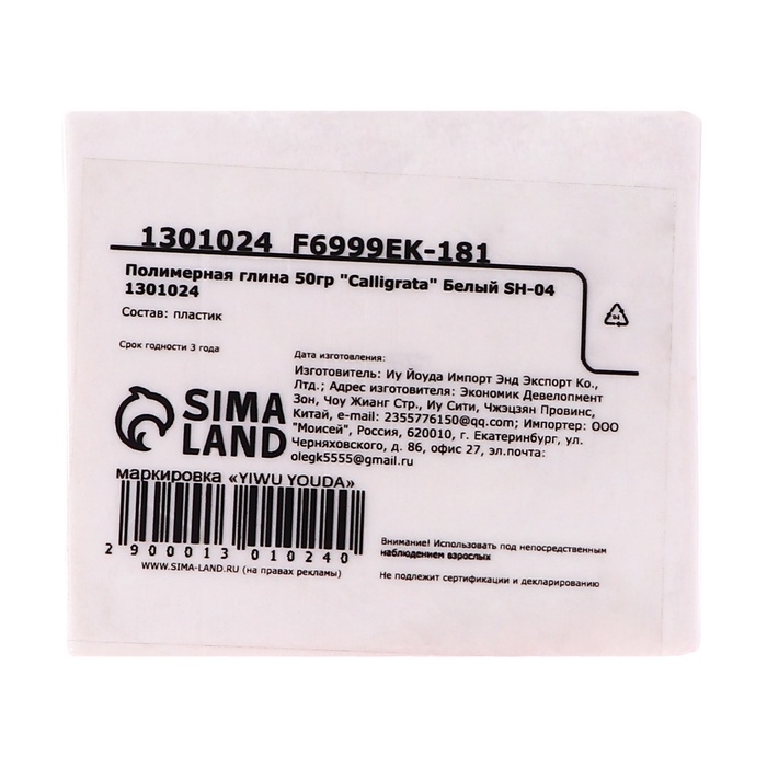 Полимерная глина Calligrata, 50 г, цвет белый Полимерная глина Calligrata, 50 г, цвет белый
