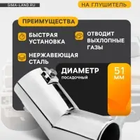 Насадка на глушитель 150&times;51 мм, посадочный 51 мм