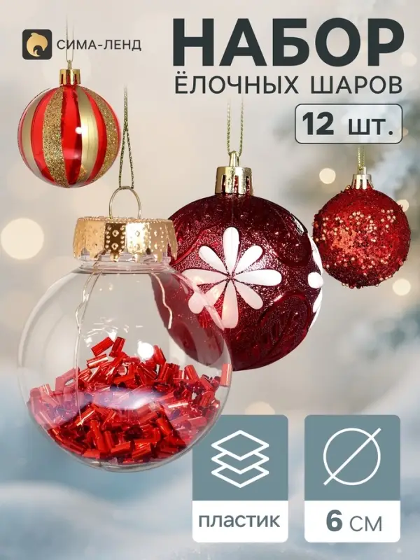 Ёлочные шары набор 12 шт. &laquo;Комета&raquo; бисер диско, d=6 см, красные