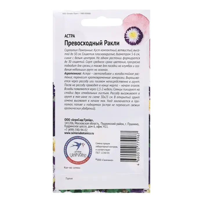 Семена цветов Астра "Превосходный Ракли", 0,3 г