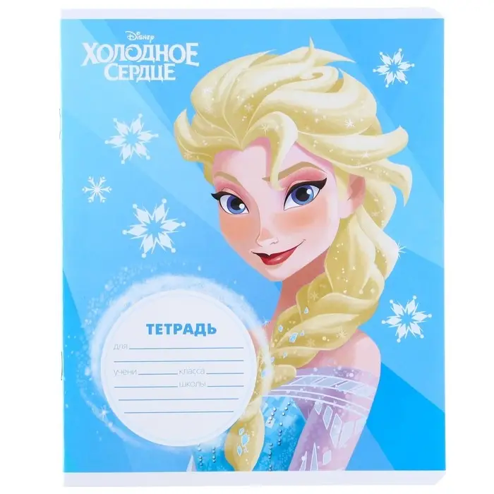 Тетрадь в клетку 12 листов, 5 видов МИКС, обложка мелованный картон, «Холодное сердце» Тетрадь в клетку 12 листов, 5 видов МИКС, обложка мелованный картон, «Холодное сердце»