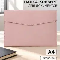 Папка-конверт на кнопке, формат А4, кожзам, розовая