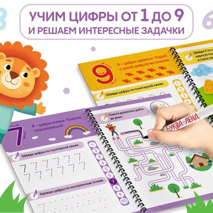 Книга многоразовая &laquo;Напиши и сотри. Учим цифры&raquo;, 36 стр., А4, с маркером, 3+