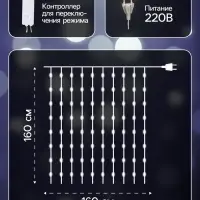 Гирлянда &laquo;Занавес&raquo; 1.6&times;1.6 м, роса, IP20, серебристая нить, 160 LED, свечение белое, 8 режимов, 220 В