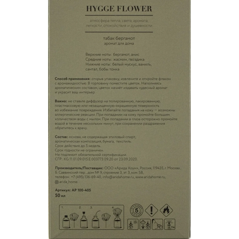 Аромадиффузор для дома Hygge Flower #3 Табак Бергамот 50м л , АР 100-405