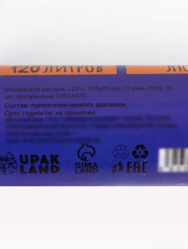 Мешки для мусора, 120 л, 100&times;70 см, 12 мкм, ПНД, 10 шт., прозрачные в рулоне