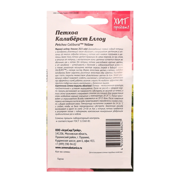 Семена цветов Петхоа  Семена цветов Петхоа "Калибюст Еллоу", 5 шт