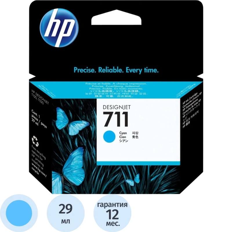 Картридж струйный HP 711 CZ130A гол. для DgnJ T120/520