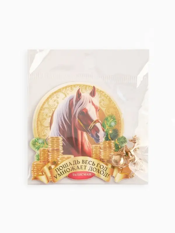 Кошельковая фигурка Кошельковая фигурка "Весь год умножает доход"