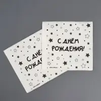 Салфетки бумажные однослойные "С днём рождения" звёзды, 24х24 см, набор 20 шт.