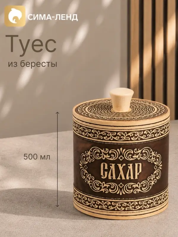 Туес &laquo;Узор&raquo;, 500 мл, береста