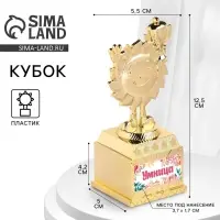 Наградная фигура детская &laquo;Умница&raquo;, кубок, пластик, золото, 12.5&times;5.5&times;5 см