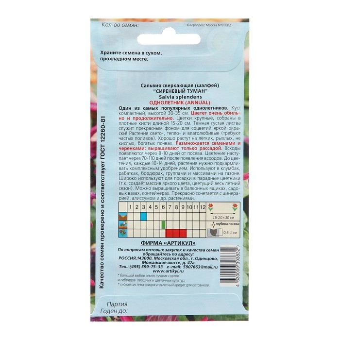Семена цветов Сальвия  Семена цветов Сальвия "Сиреневый туман", 10 шт