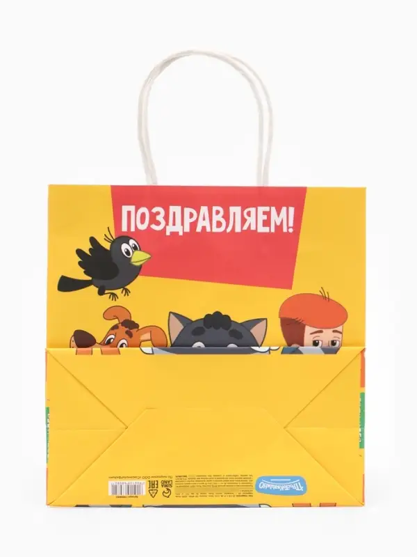 Пакет подарочный &laquo;Поздравляем&raquo;, Простоквашино, 22&times;22&times;11 см