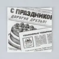 Салфетки бумажные однослойные &laquo;Газета&raquo;, 24&times;24 см, 20 шт.