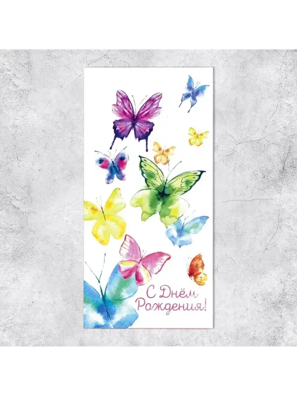 Конверт для денег &laquo;С Днём Рождения!&raquo;, 16.5&times;8 см