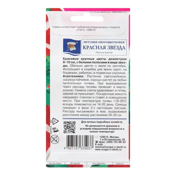 Семена цветов Петуния  Семена цветов Петуния "Красная звезда", 0,1 г