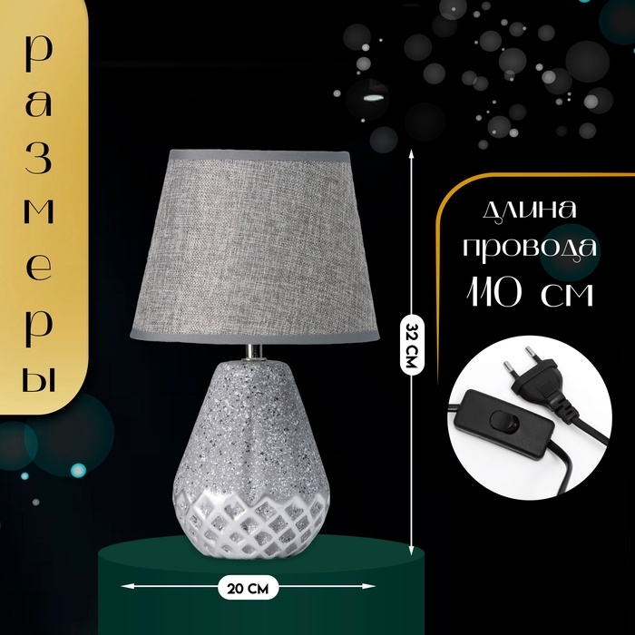 Настольная лампа с абажуром RISALUX «Виктория», 1×Е14, 40 Вт, серый, 20×20×32 см Настольная лампа с абажуром RISALUX «Виктория», 1×Е14, 40 Вт, серый, 20×20×32 см