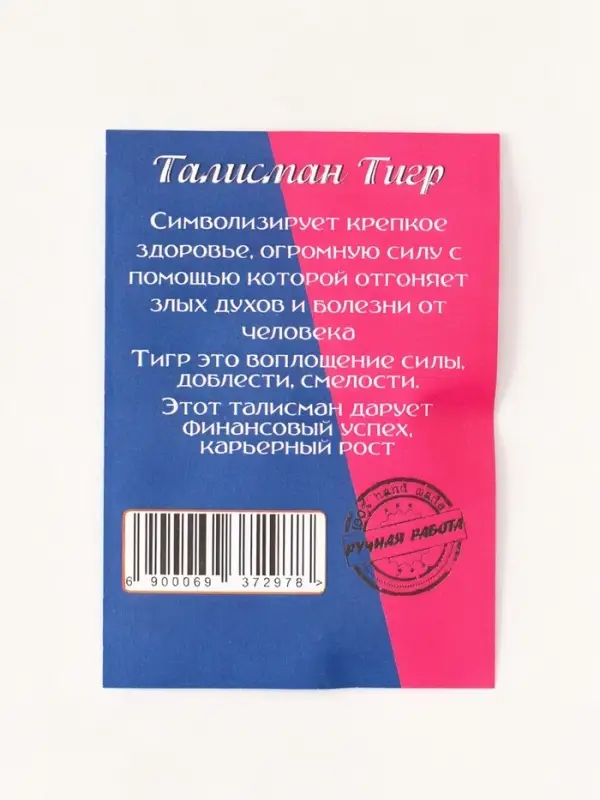 Кошельковый талисман &laquo;Тигр Ложка загребушка&raquo;, латунь, янтарь