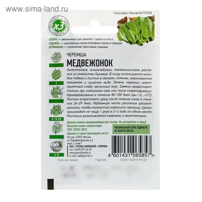 Семена Черемша  Семена Черемша "Медвежонок", ц/п,  0,2 г  серия ХИТ х3