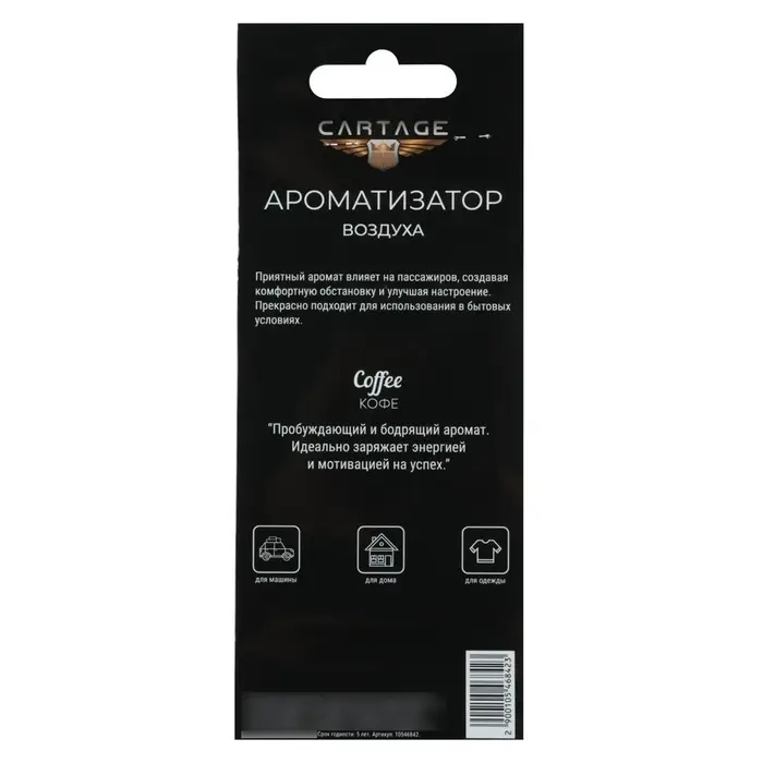 Ароматизатор в авто Cartage Hot Series, Кофе, картонный, подвесной Ароматизатор в авто Cartage Hot Series, Кофе, картонный, подвесной
