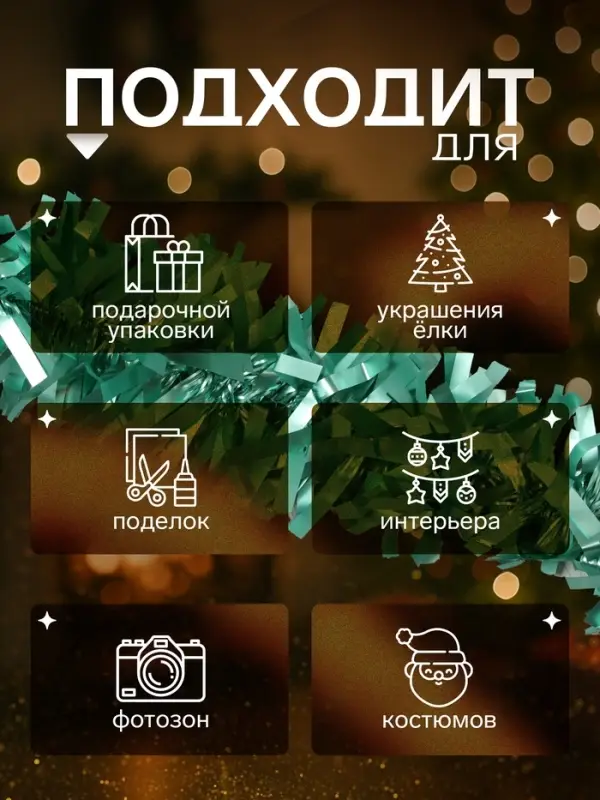 Мишура новогодняя &laquo;Зимнее волшебство. Праздничное свечение&raquo;, d=9 см, 200 см, зелёный